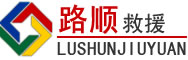 银海区道路救援
