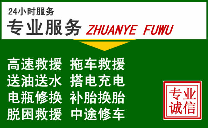 银海区附近汽车道路救援 银海区附近汽车道路救援